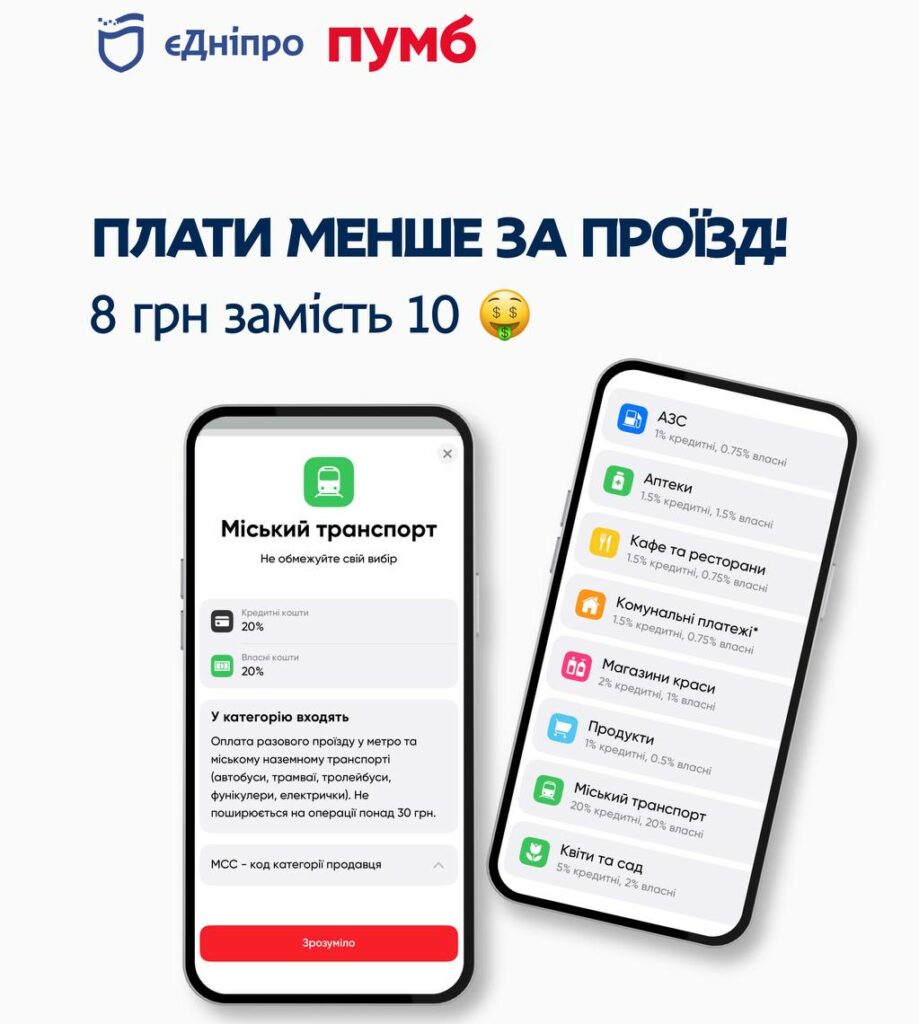 Проїзд у Дніпрі у квітні: як заощадити на електротранспорті