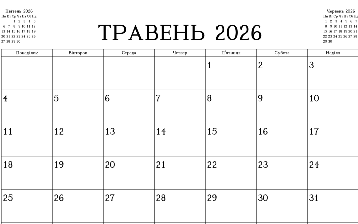 Вихідні у травні 2026: коли свято і як працюємо