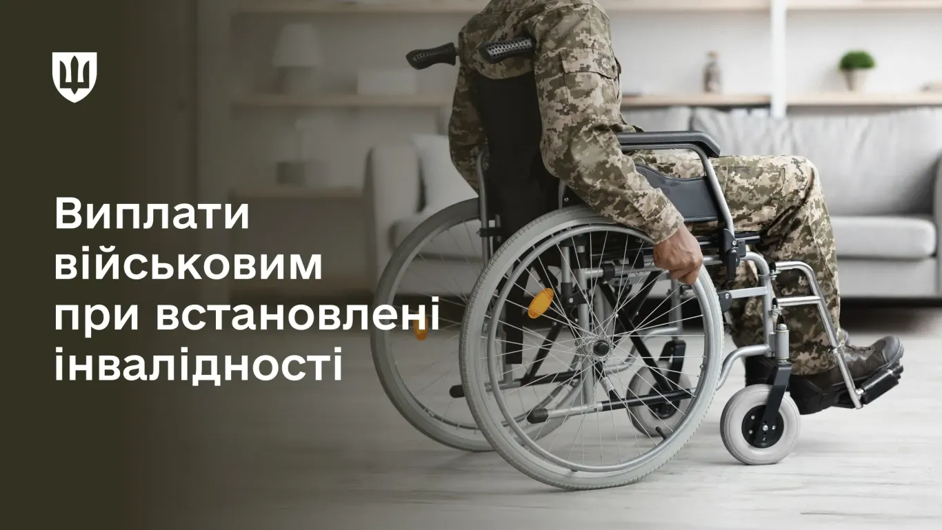 Виплати військовим при інвалідності у 2026 році: розміри та як отримати
