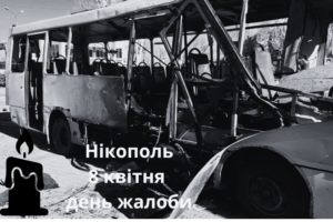 8 квітня у Нікополі оголошено День жалоби