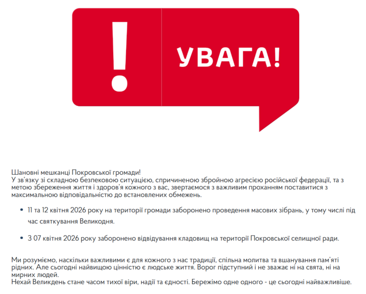 Великдень 2026 на Дніпропетровщині: заборона у Покровській громаді