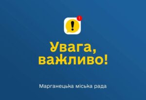 На Дніпропетровщині міська рада закликає мешканців дотримуватися правил безпеки