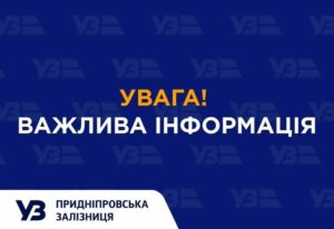 Придніпровська залізниця подовжує маршрут поїзда з Кам’янського до Ігрені