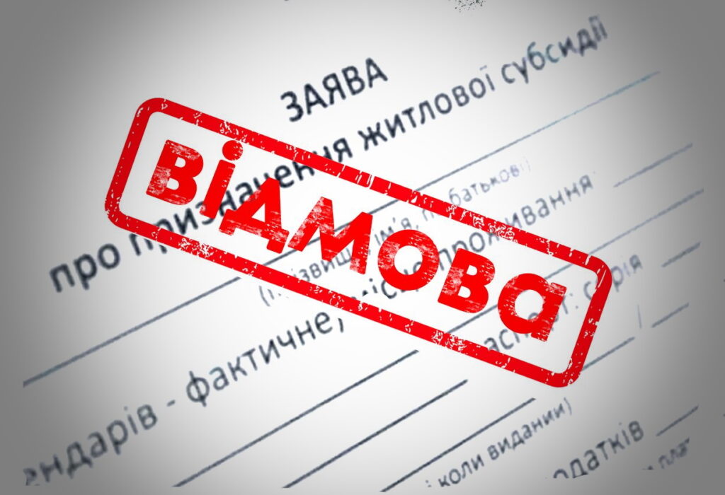 Субсидія 2026: хто має право, як оформити та скільки платити
