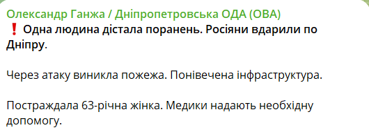 Удар по Дніпру 13 квітня: поранена жінка, пошкоджена інфраструктура