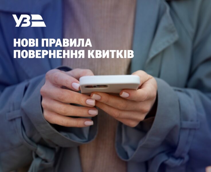 Укрзалізниця змінила правила повернення квитків з 2 травня: що важливо знати