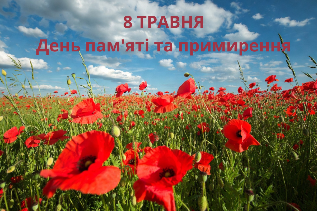 День пам'яті та примирення 8 травня: історія і традиції в Україні