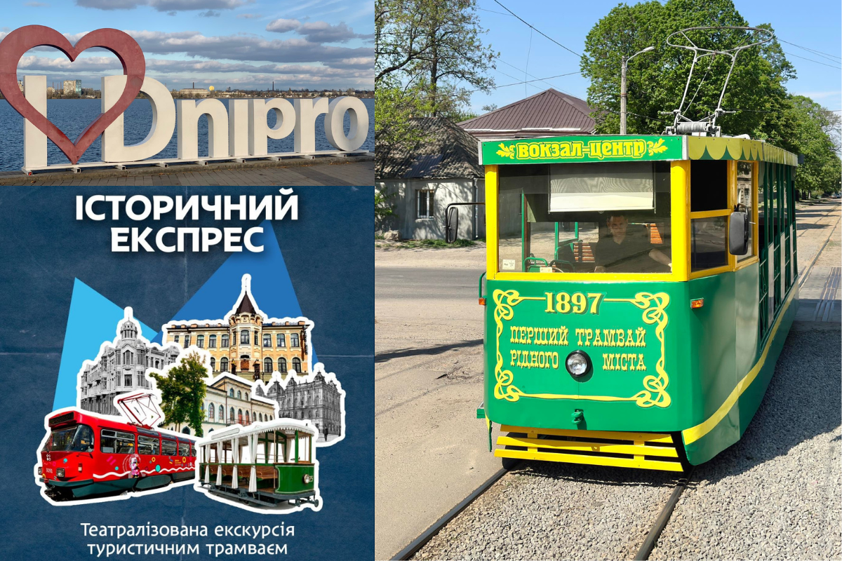 Туристичний трамвай у Дніпрі 16 травня: маршрут і квитки