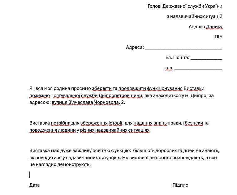 Закриття Виставки пожежно-рятувальної служби у Дніпрі: деталі