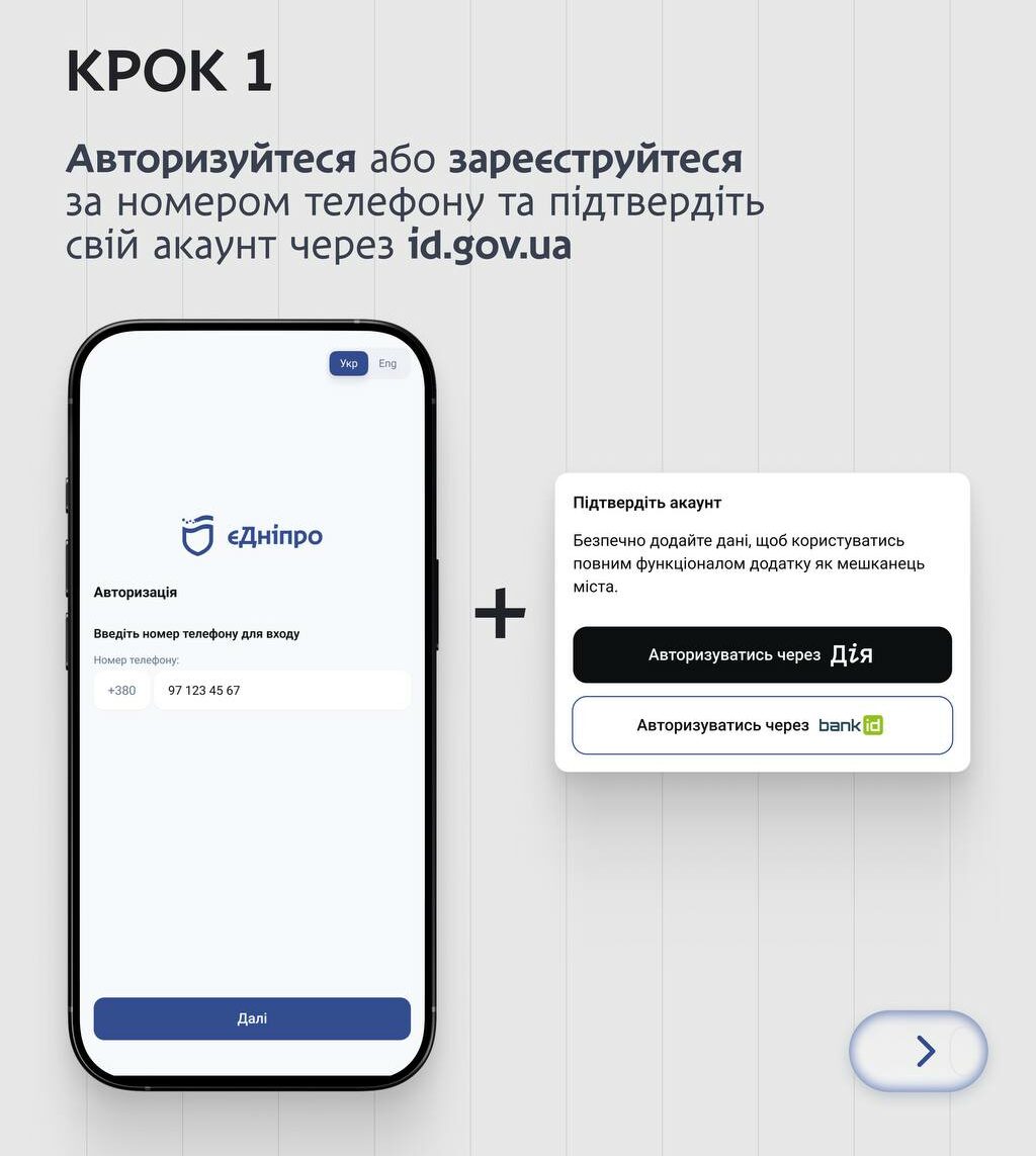 Запис до лікаря через «єДніпро» 
