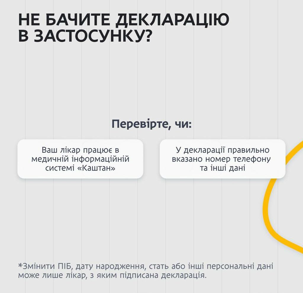 Запис до лікаря через «єДніпро» 