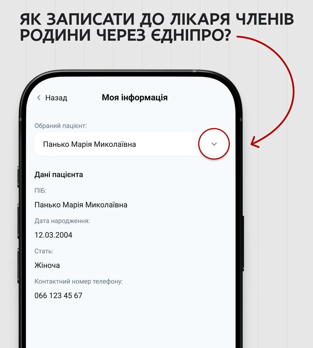 Запис до лікаря через «єДніпро» 