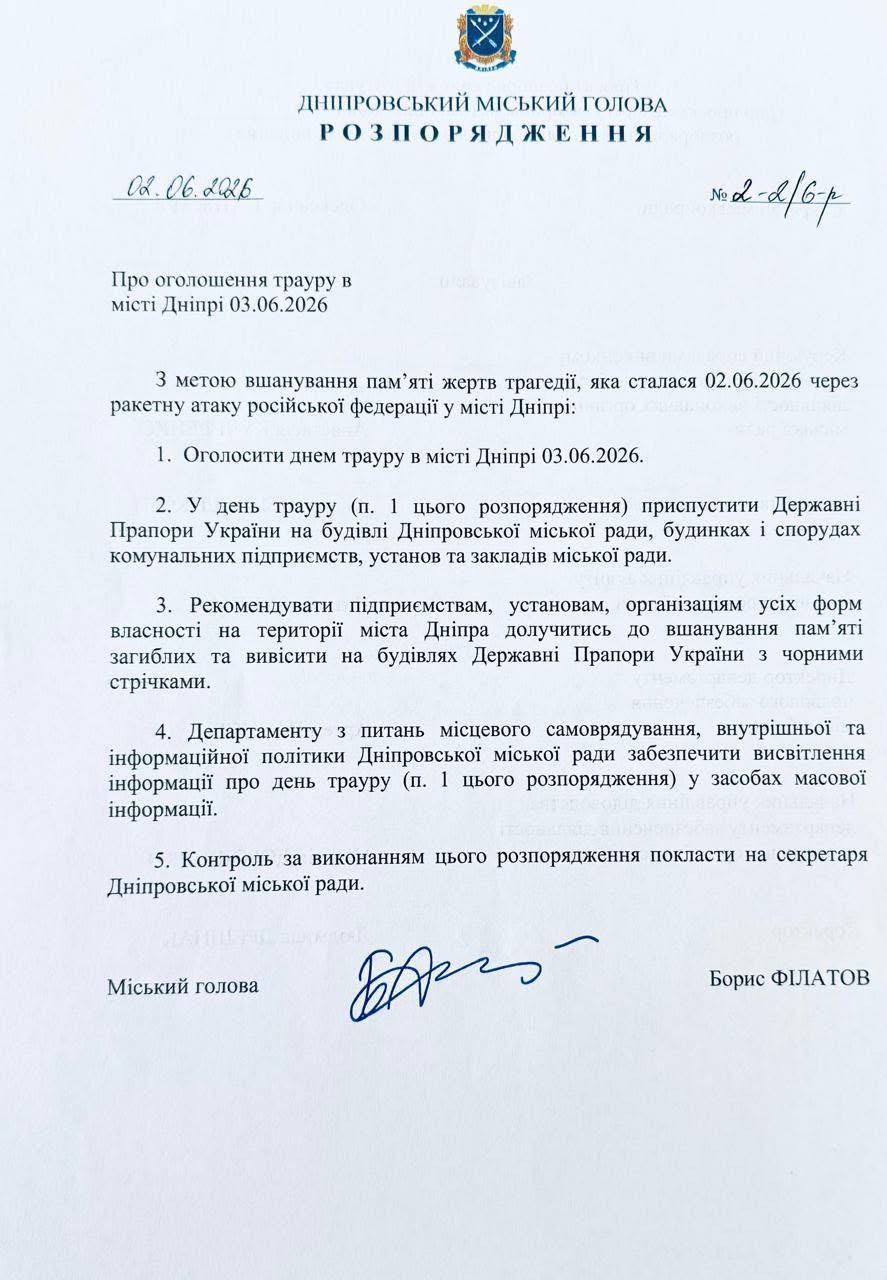 траур у Дніпрі 3 червня