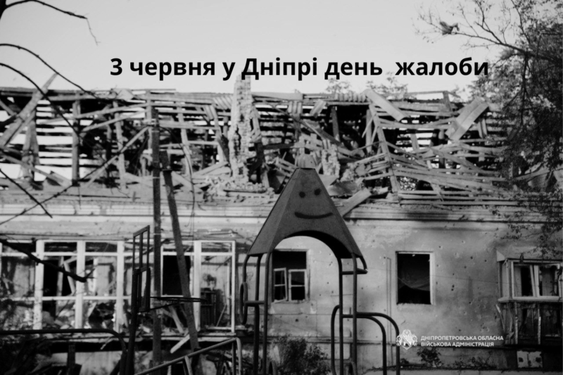 У Дніпрі сьогодні день жалоби