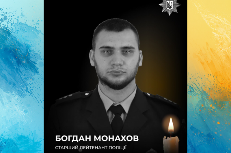 Був щитом для прифронтового села: на Нікопольщині через ворожий вибух загинув 27-річний поліцейський Богдан Монахов