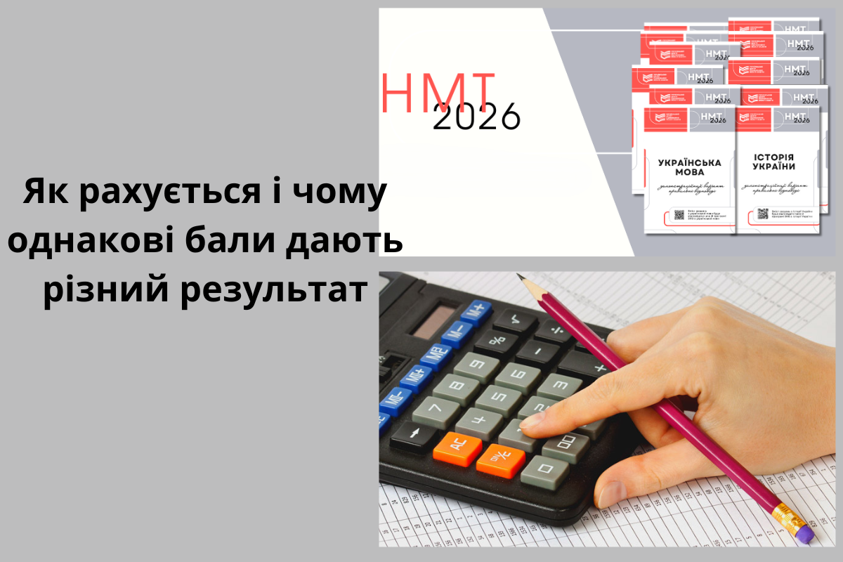 Конкурсний бал НМТ 2026: формула і коефіцієнти для Дніпра