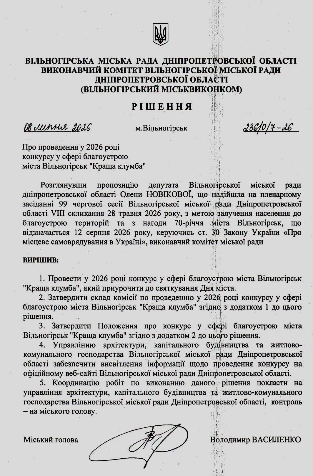 У Вільногірську оголосили конкурс Краща клумба  
