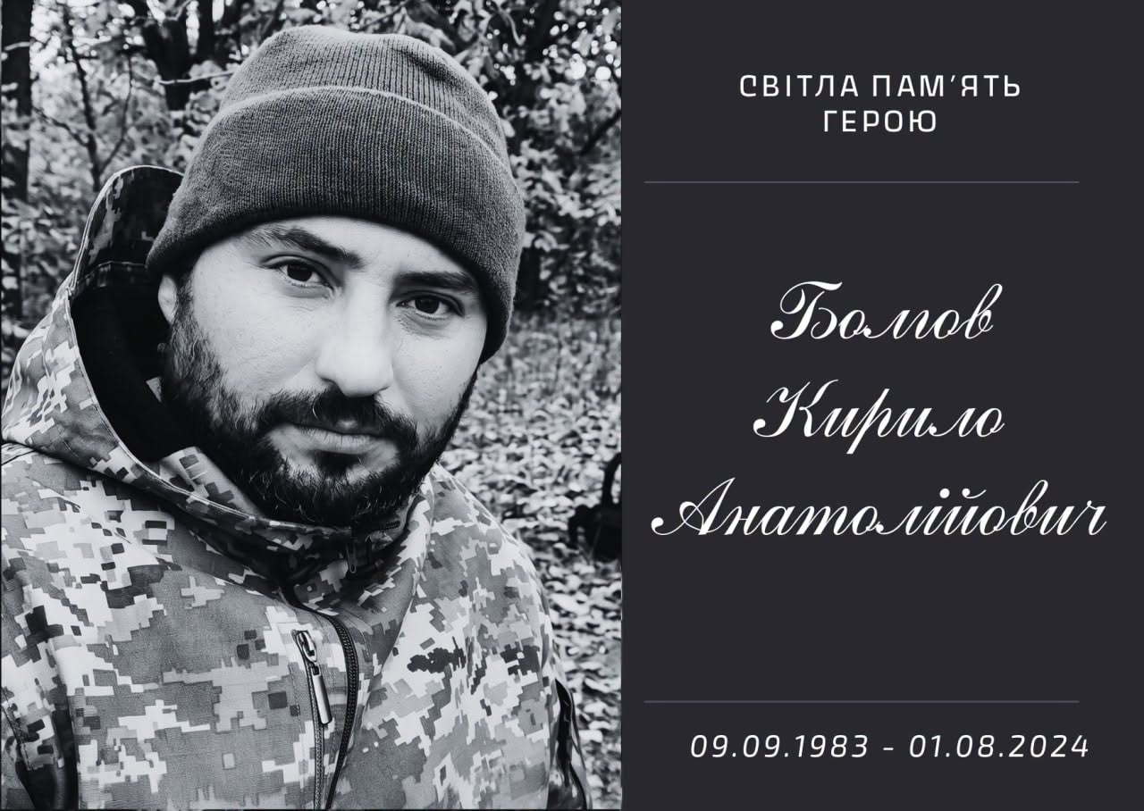 На фронті загинув Кирило Болгов з Підгородного