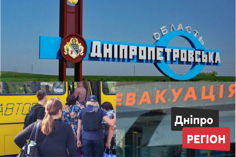 Мають виїхати понад 6500 дорослих: на Дніпропетровщині розширили зону евакуації