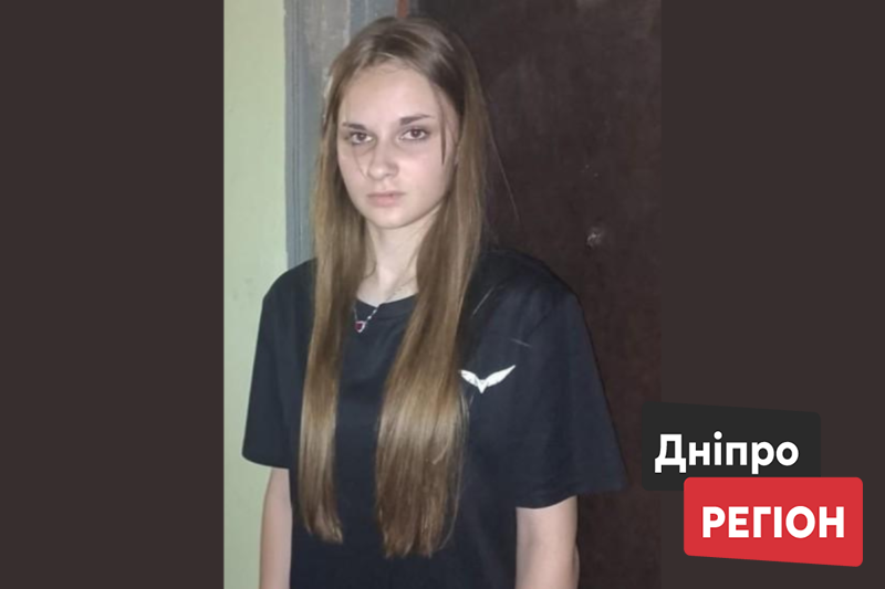 Пішла з дому два дні тому: на Дніпропетровщині оголосили в розшук 13-річну дівчину