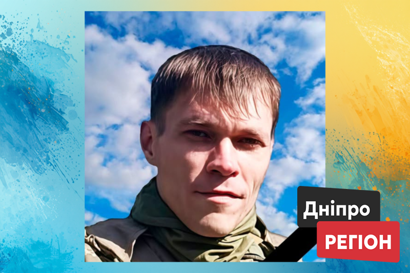 Загинув на Сумщині: на Дніпропетровщині провели в останню путь 36-річного бійця