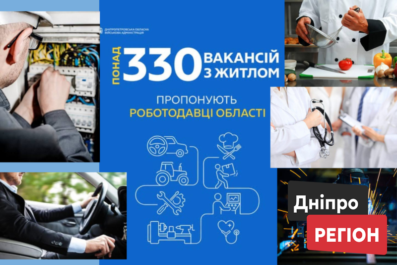 Робота з безкоштовним житлом на Дніпропетровщині: кого шукають та де найбільше вакансій