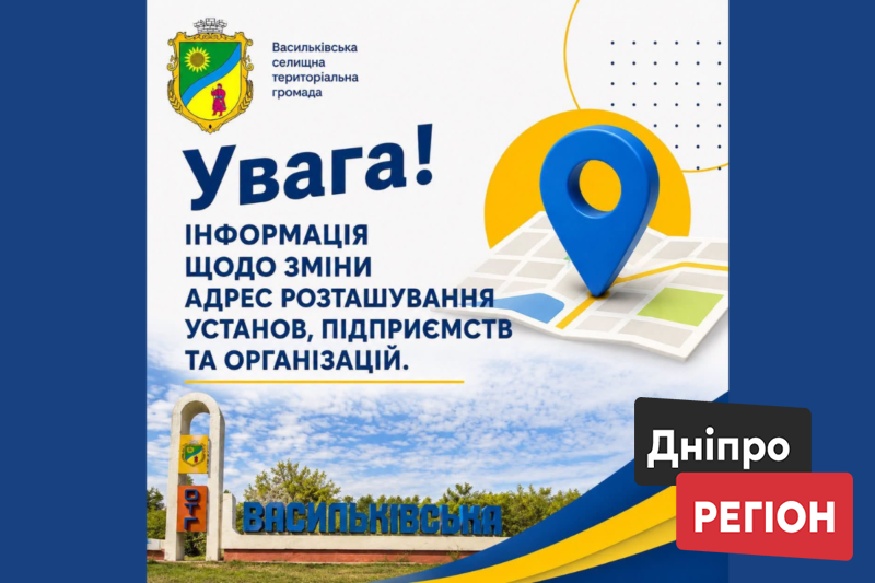 На Дніпропетровщині релокували держустанови: нові адреси для жителів (список)