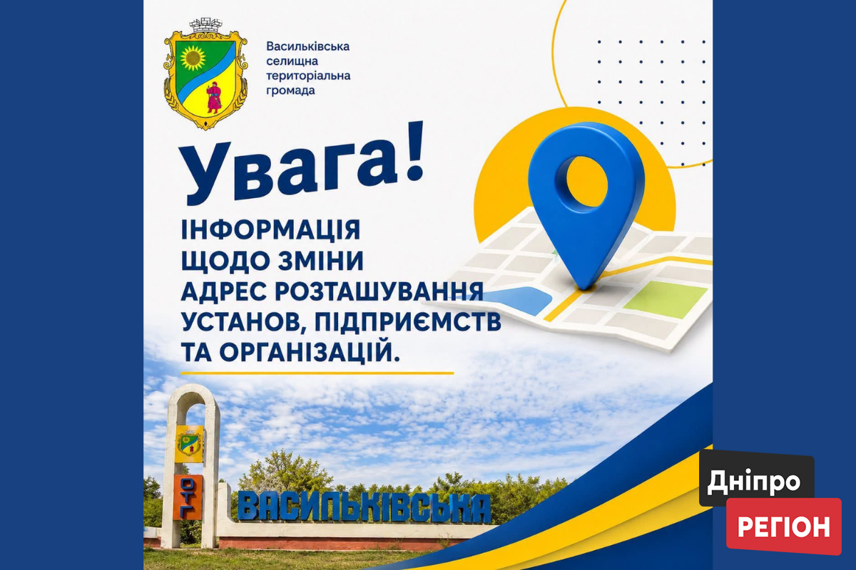 На Дніпропетровщині релокували держустанови: нові адреси