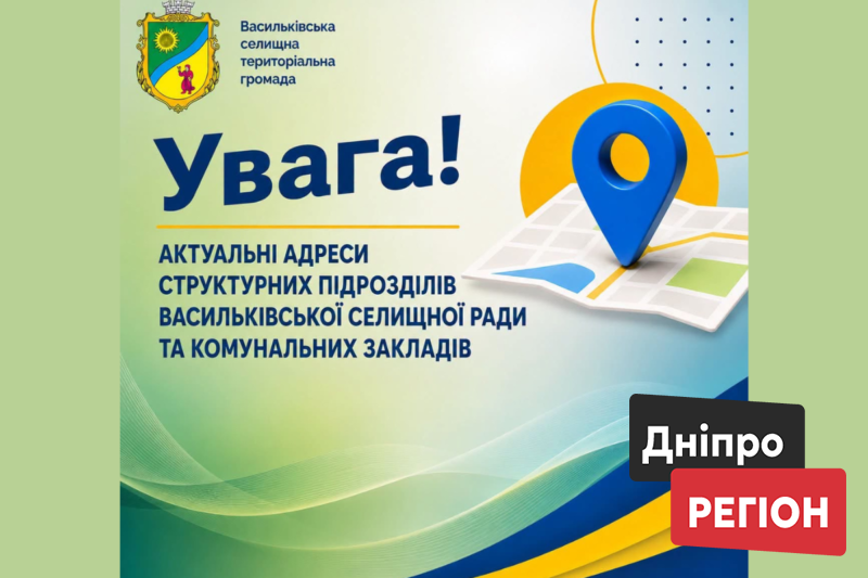 Евакуація держустанов на Дніпропетровщині: оновлено адреси ЦНАПу та виконкому