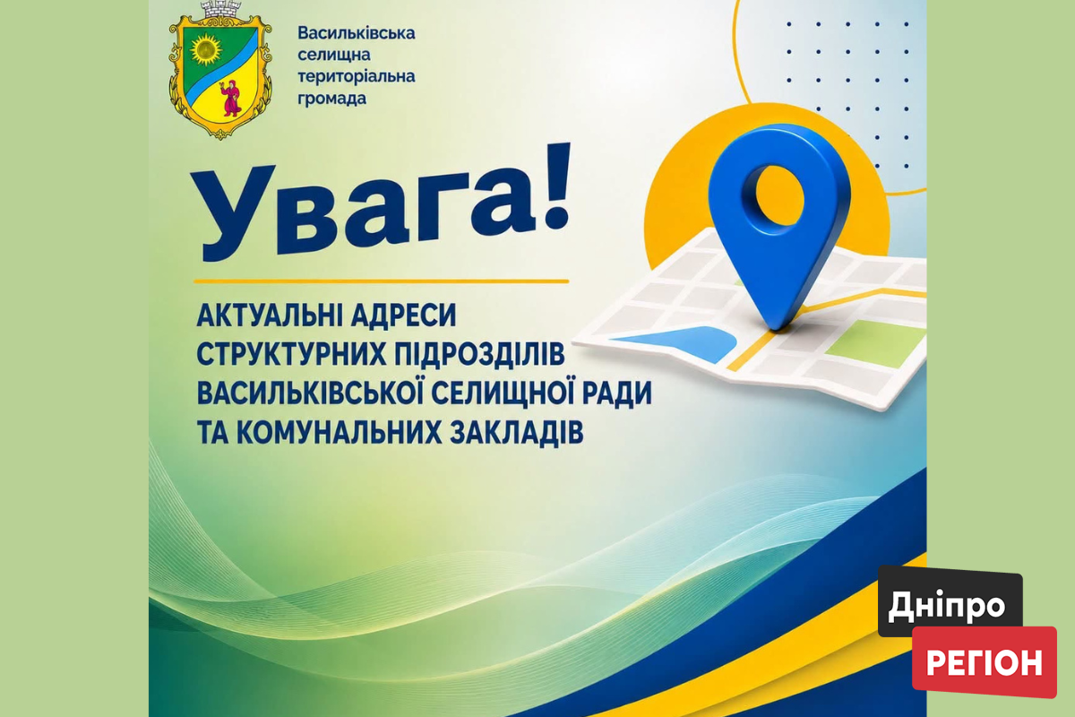 Евакуація держустанов на Дніпропетровщині: нові адреси