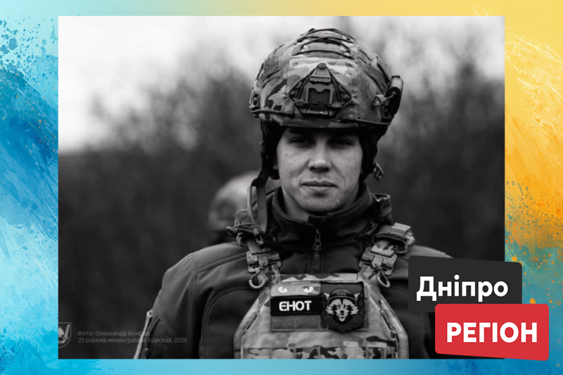 На Дніпропетровщині у відпустці трагічно загинув 24-річний воїн Михайло Павленко