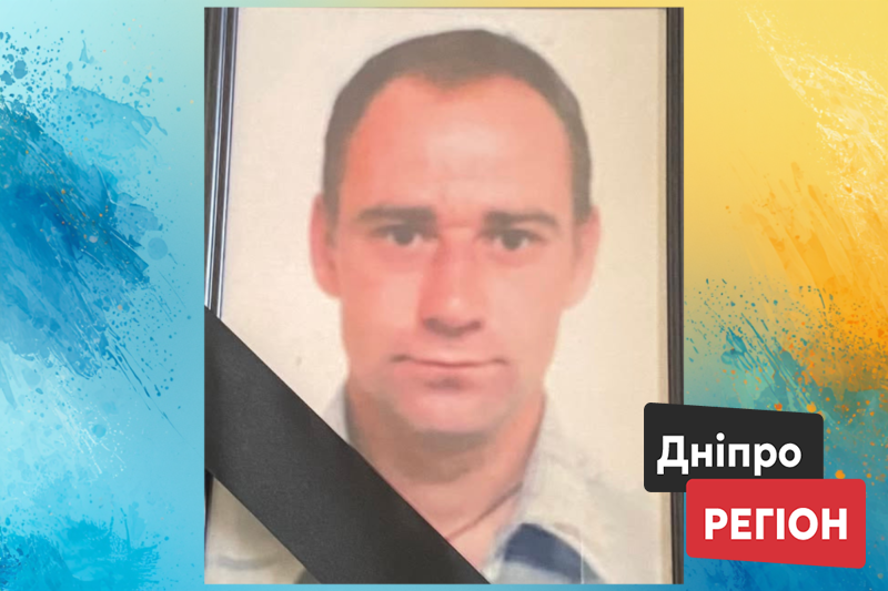 Вважався зниклим з 2024 року: на фронті загинув воїн з Дніпропетровщини Олексій Масюк