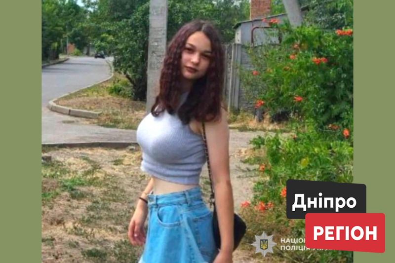 В Днепропетровской области разыскивают 17-летнюю Виталину Билецкую