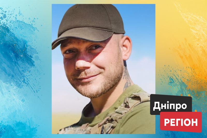 На Донеччині загинув воїн із Першотравенська Максим Бербенко