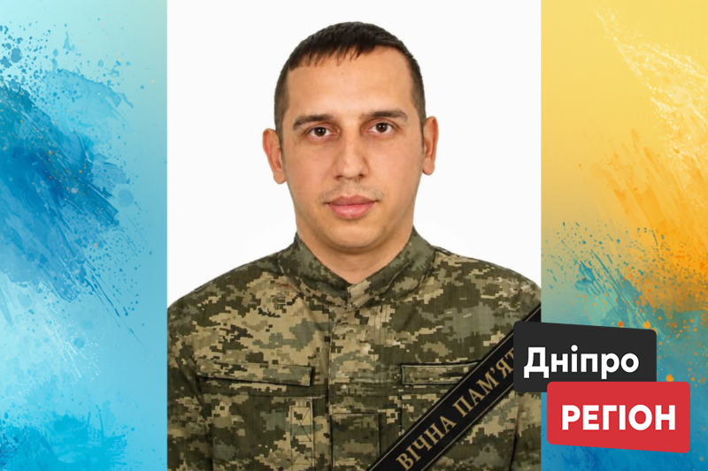 У боях за Україну загинув 30-річний оператор дронів з Дніпропетровщини